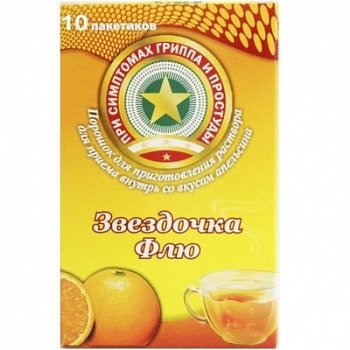 ЗВЕЗДОЧКА ФЛЮ ПОРОШОК ДЛЯ ПРИГОТОВЛЕНИЯ РАСТВОРА ДЛЯ ПРИЕМА ВНУТРЬ [АПЕЛЬСИНОВЫЙ]  15 Г №10
