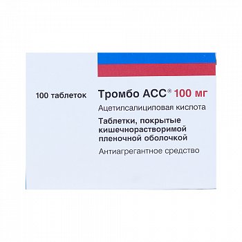 ТРОМБО АСС ТАБЛЕТКИ ПОКРЫТЫЕ КИШЕЧНОРАСТВОРИМОЙ ПЛЕНОЧНОЙ ОБОЛОЧКОЙ 100 МГ   №100