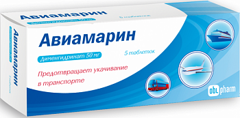 АВИАМАРИН ТАБЛЕТКИ 50 МГ   №5