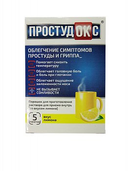 ПРОСТУДОКС ПОРОШОК ДЛЯ ПРИГОТОВЛЕНИЯ РАСТВОРА ДЛЯ ПРИЕМА ВНУТРЬ [ЛИМОННЫЙ]  5 Г №5