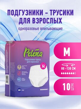 PELENA ПОДГУЗНИКИ-ТРУСИКИ M 80-130 СМ ПОДГУЗНИКИ-ТРУСЫ УРОЛОГИЧЕСКИЕ   №10