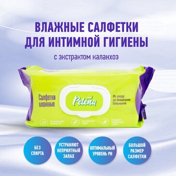 PELENA САЛФЕТКИ ВЛАЖНЫЕ Д/УХОДА ЗА ЛЕЖАЧИМИ БОЛЬНЫМИ САЛФЕТКИ ГИГИЕНИЧЕСКИЕ    №80