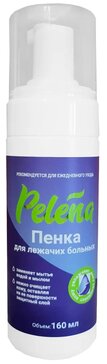 PELENA ПЕНКА ДЛЯ ЛЕЖАЧИХ БОЛЬНЫХ КОСМЕТИЧЕСКАЯ ПЕНА  160 МЛ №1