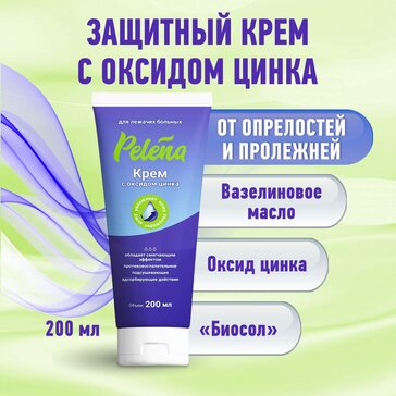 PELENA КРЕМ Д/УХОДА ЗА КОЖЕЙ ЛЕЖАЧИХ БОЛЬНЫХ С ОКСИДОМ ЦИНКА КОСМЕТИЧЕСКИЙ КРЕМ  200 МЛ №1