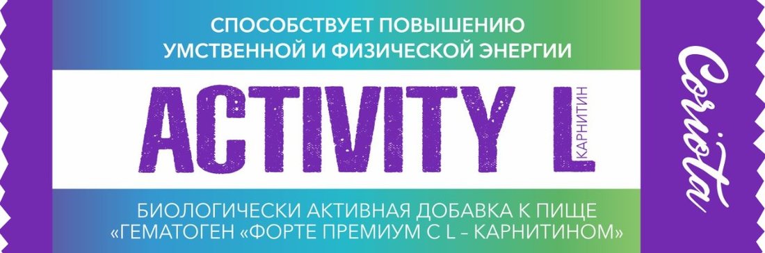 ГЕМАТОГЕН ФОРТЕ ПРЕМИУМ С L-КАРНИТИНОМ ПЛИТКА  35 Г №1