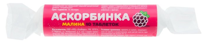 АСКОРБИНОВАЯ КИСЛОТА С САХАРОМ (МАЛИНА) ТАБЛЕТКИ 25 МГ   №10