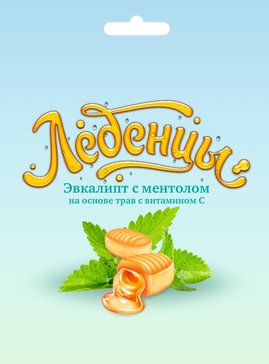 ЛЕДЕНЦОВАЯ КАРАМЕЛЬ С ВИТАМИНОМ С (СТМ) ЛЕДЕНЦЫ [МЕНТОЛ-ЭВКАЛИПТ]  60 Г №1