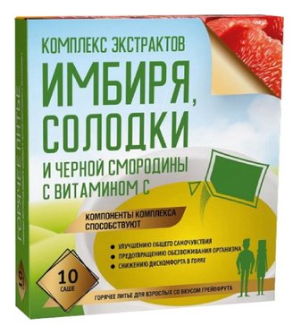 ВТФ КОМПЛЕКС ЭКСТРАКТОВ ИМБИРЯ, СОЛОДКИ И ЧЕРНОЙ СМОРОДИНЫ С ВИТАМИНОМ С ПОРОШОК  5 Г №10