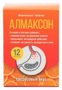 АЛМАКСОН ТАБЛЕТКИ ЖЕВАТЕЛЬНЫЕ [АПЕЛЬСИН]    №12