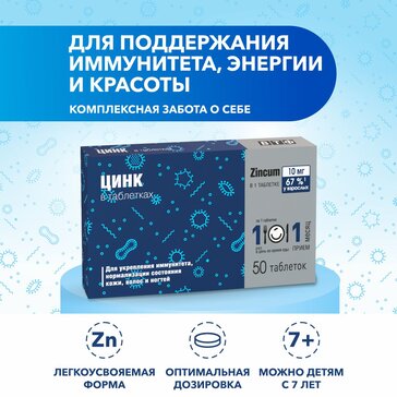 ВТФ ЦИНК ТАБЛЕТКИ  120 МГ №50