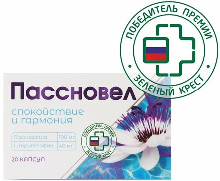 ПАССНОВЕЛ КАПСУЛЫ  300 МГ №20