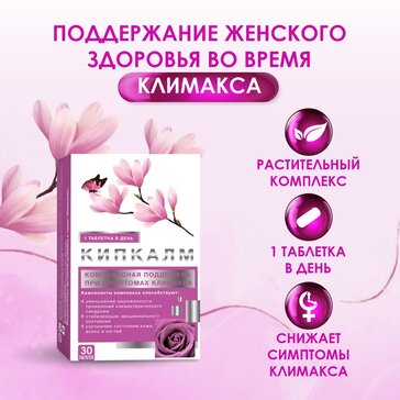 КИПКАЛМ ТАБЛЕТКИ 1600 МГ №30