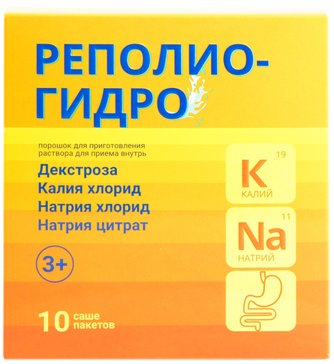 РЕПОЛИО-ГИДРО (ДЕКСТРОЗА+КАЛИЯ ХЛОРИД+НАТРИЯ ХЛОРИД+НАТРИЯ ЦИТРАТ) ПОРОШОК ДЛЯ ПРИГОТОВЛЕНИЯ РАСТВОРА ДЛЯ ПРИЕМА ВНУТРЬ    №10