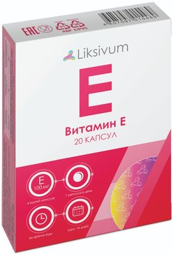 LIKSIVUM ВИТАМИН Е КАПСУЛЫ №20