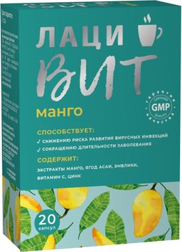 ЛАЦИВИТ ИММУНОТАЙМ МАНГО КАПСУЛЫ    №20