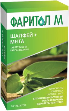 ФАРИТОЛ М ТАБЛЕТКИ ДЛЯ РАССАСЫВАНИЯ 1100 МГ №20