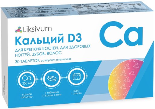 LIKSIVUM КАЛЬЦИЙ D3 ТАБЛЕТКИ ЖЕВАТЕЛЬНЫЕ [АПЕЛЬСИН]  1500 МГ №30