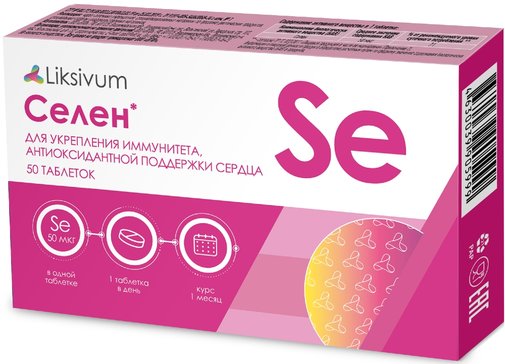 LIKSIVUM СЕЛЕН ТАБЛЕТКИ  0,1 Г №50
