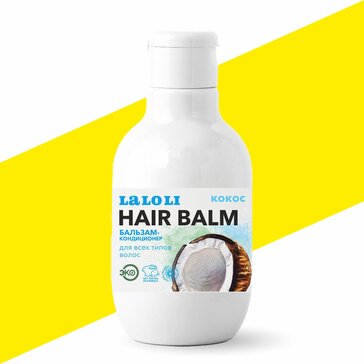 LALOLI БАЛЬЗАМ-КОНДИЦИОНЕР Д/ВСЕХ ТИПОВ ВОЛОС КОКОС КОСМЕТИЧЕСКИЙ БАЛЬЗАМ  250 МЛ №1