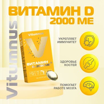 GLS ВИТАМИН D3 ДЛЯ ИММУНИТЕТА КАПСУЛЫ 2000 МЕ 400 МГ №60
