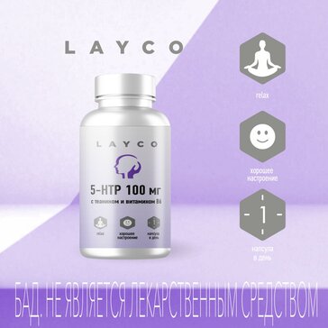 LAYCO 5-HTP С ТЕАНИНОМ И ВИТАМИНОМ B6 КАПСУЛЫ №30