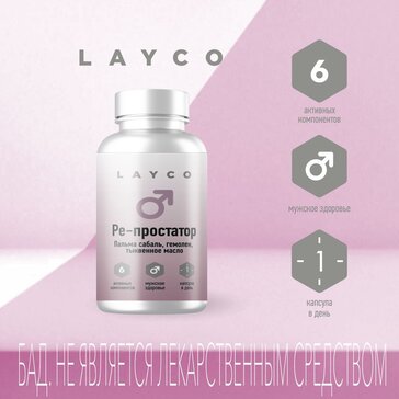 LAYCO РЕ-ПРОСТАТОР КАПСУЛЫ №30