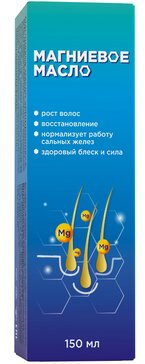 МИРРОЛЛА МАСЛО МАГНИЕВОЕ Д/ВОЛОС/ТЕЛА КОСМЕТИЧЕСКОЕ МАСЛО 150 МЛ №1