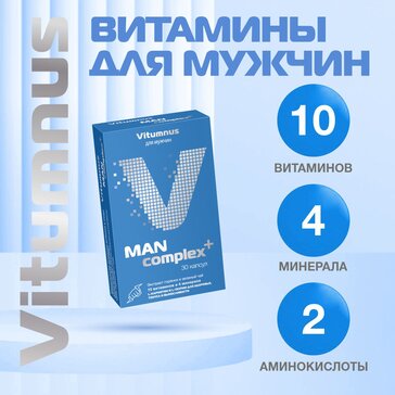 VITUMNUS ВИТАМИННО-МИНЕРАЛЬНЫЙ КОМПЛЕКС ДЛЯ МУЖЧИН КАПСУЛЫ    №30