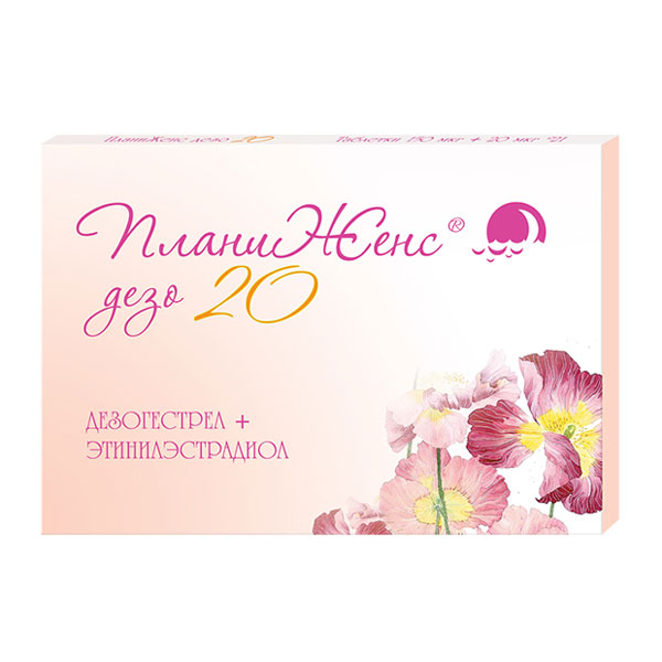 ПЛАНИЖЕНС ДЕЗО 20 ТАБЛЕТКИ 150 МКГ+20 МКГ   №21