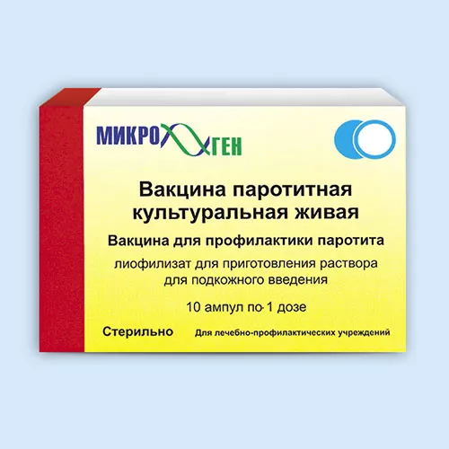 ВАКЦИНА ПАРОТИТНАЯ ЛИОФИЛИЗАТ ДЛЯ ПРИГОТОВЛЕНИЯ РАСТВОРА ДЛЯ ИНЪЕКЦИЙ    1 ДОЗА №10