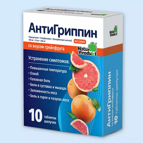 АНТИГРИППИН ТАБЛЕТКИ ШИПУЧИЕ [АПЕЛЬСИН]    №10