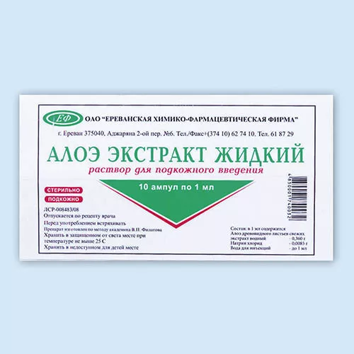 АЛОЭ РАСТВОР ДЛЯ ИНЪЕКЦИЙ  1 МЛ №10