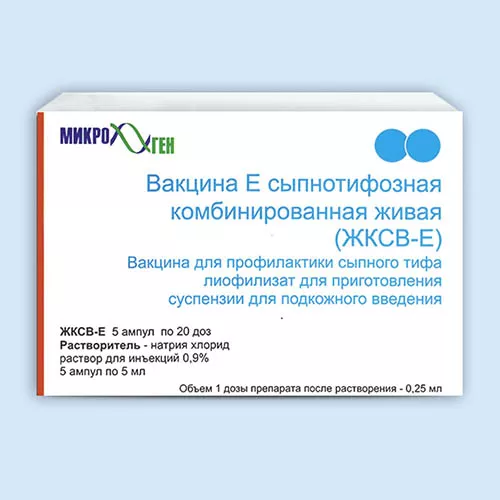 ВАКЦИНА Е СЫПНОТИФОЗНАЯ КОМБИНИРОВАННАЯ ЖИВАЯ (ЖКСВ-Е) ЛИОФИЛИЗАТ ДЛЯ ПРИГОТОВЛЕНИЯ СУСПЕНЗИИ ДЛЯ ПОДКОЖНОГО ВВЕДЕНИЯ 20 ДОЗ 5 МЛ №5