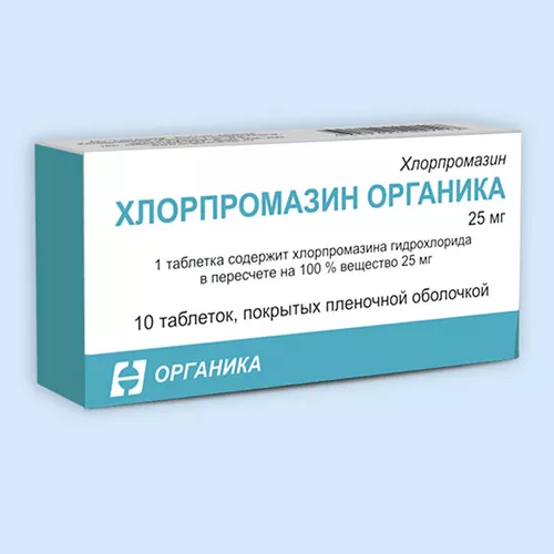 ХЛОРПРОМАЗИН ОРГАНИКА ТАБЛЕТКИ ПОКРЫТЫЕ ПЛЕНОЧНОЙ ОБОЛОЧКОЙ 25 МГ №30