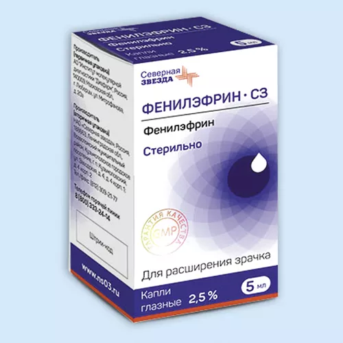ФЕНИЛЭФРИН-СЗ