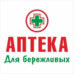 Аптека для бережливых