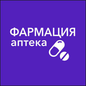 фармация Хабаровск